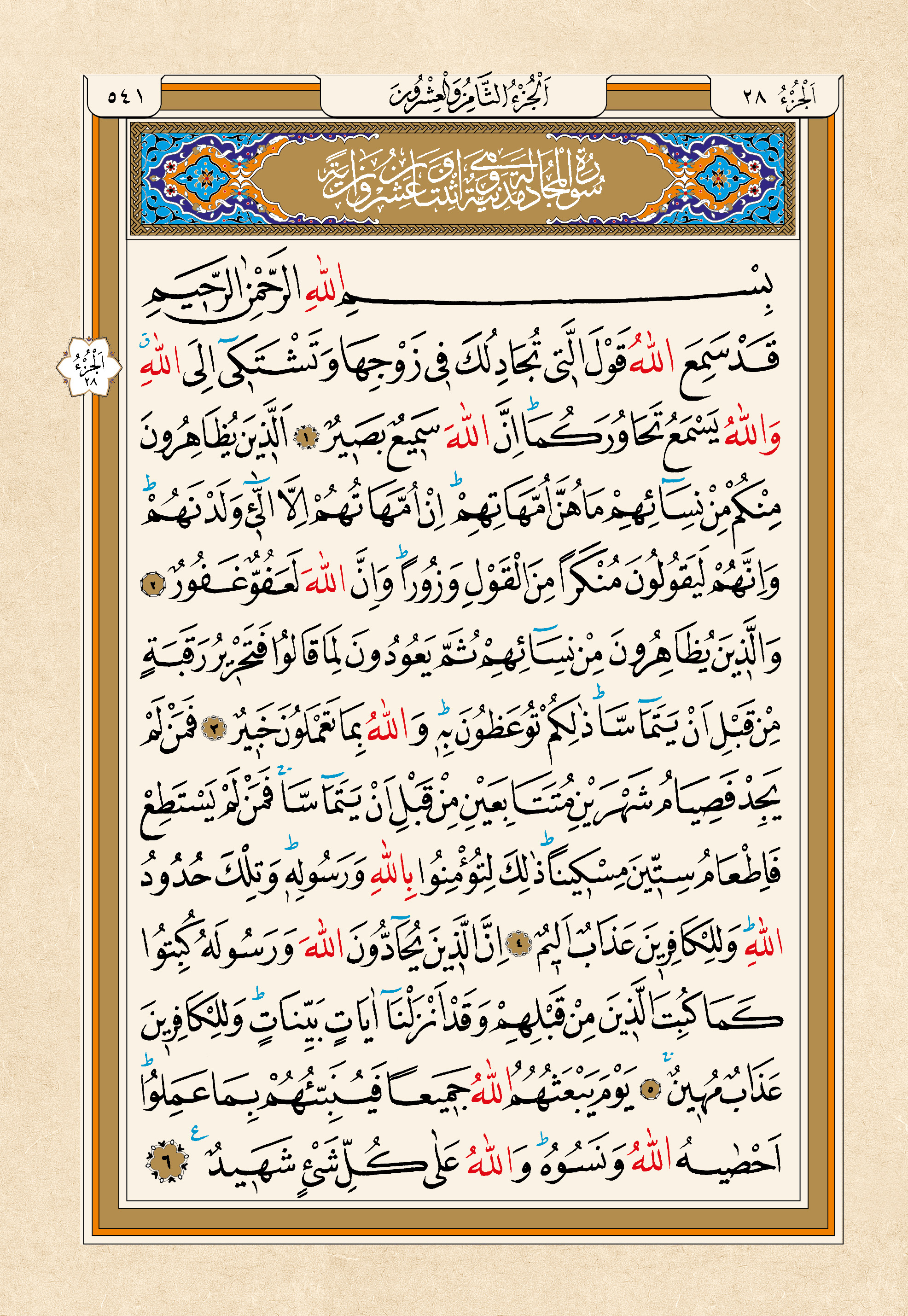 Kur'an-ı Kerim — 541. sayfa