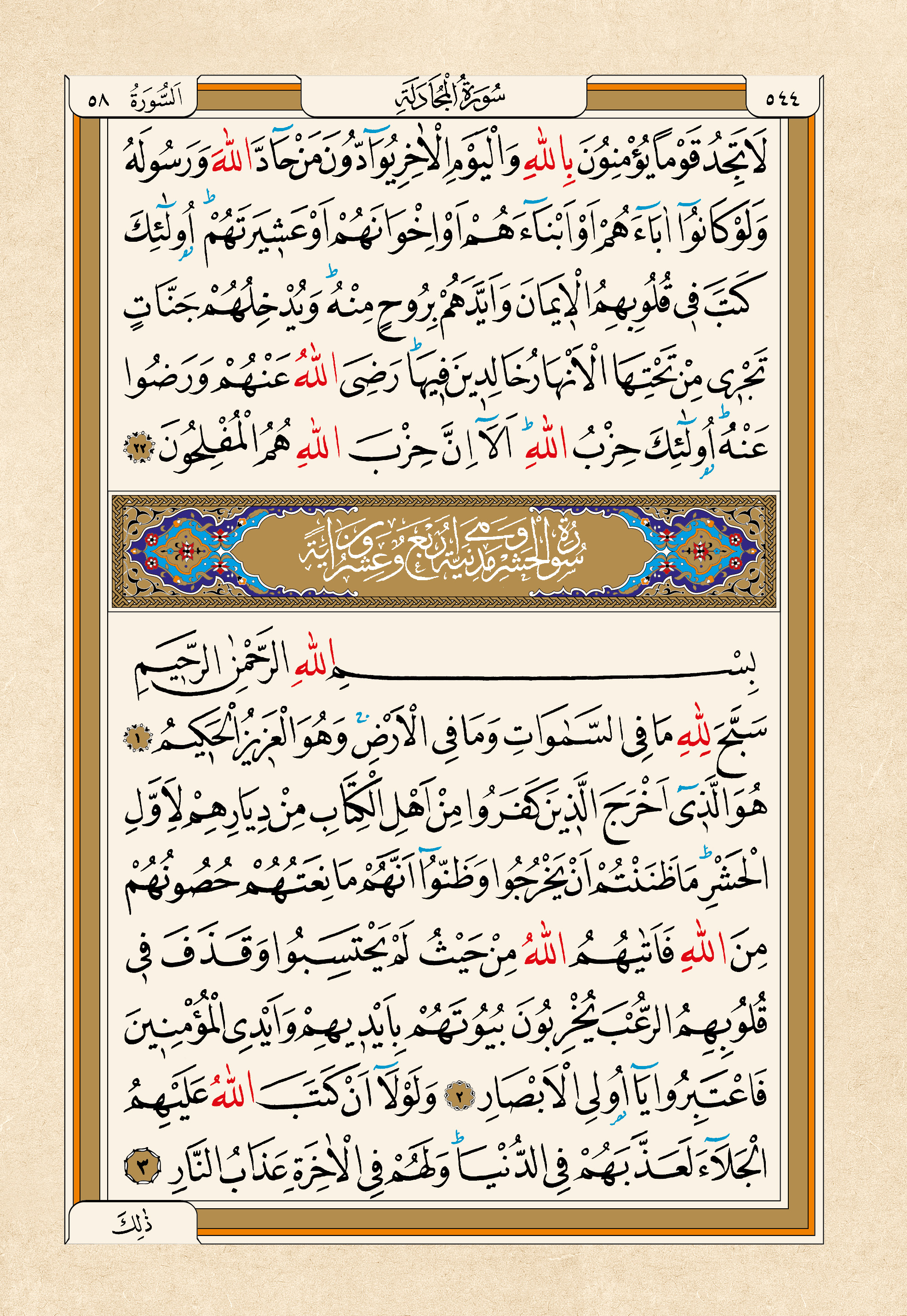 Kur'an-ı Kerim — 544. sayfa