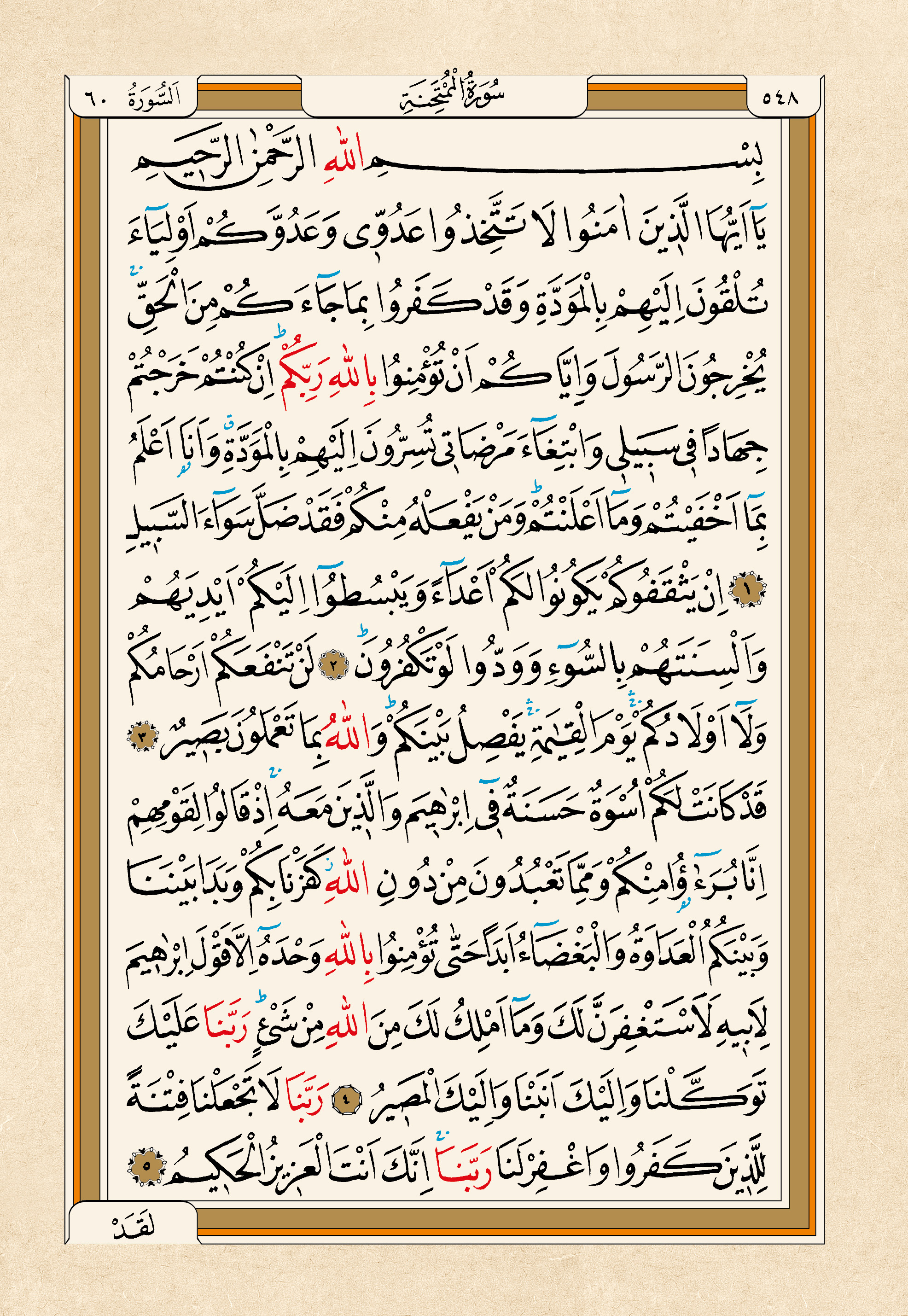 Kur'an-ı Kerim — 548. sayfa