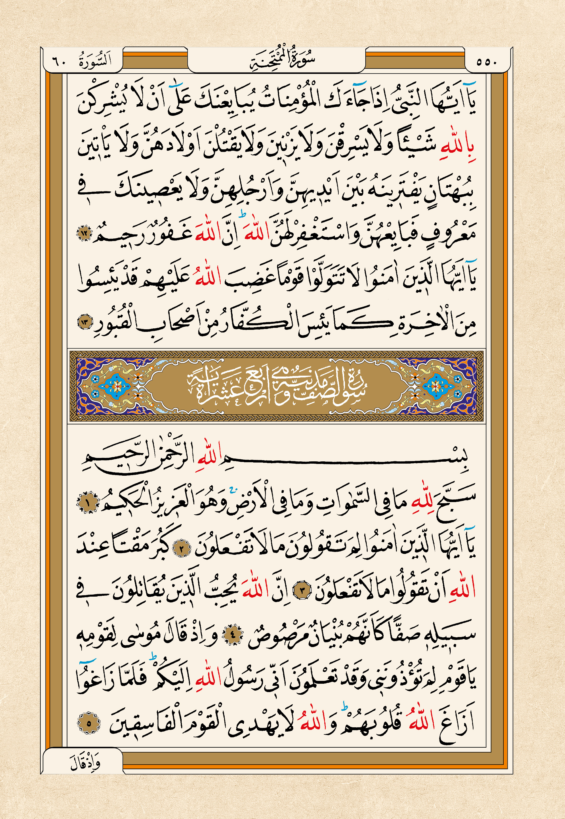 Kur'an-ı Kerim — 550. sayfa