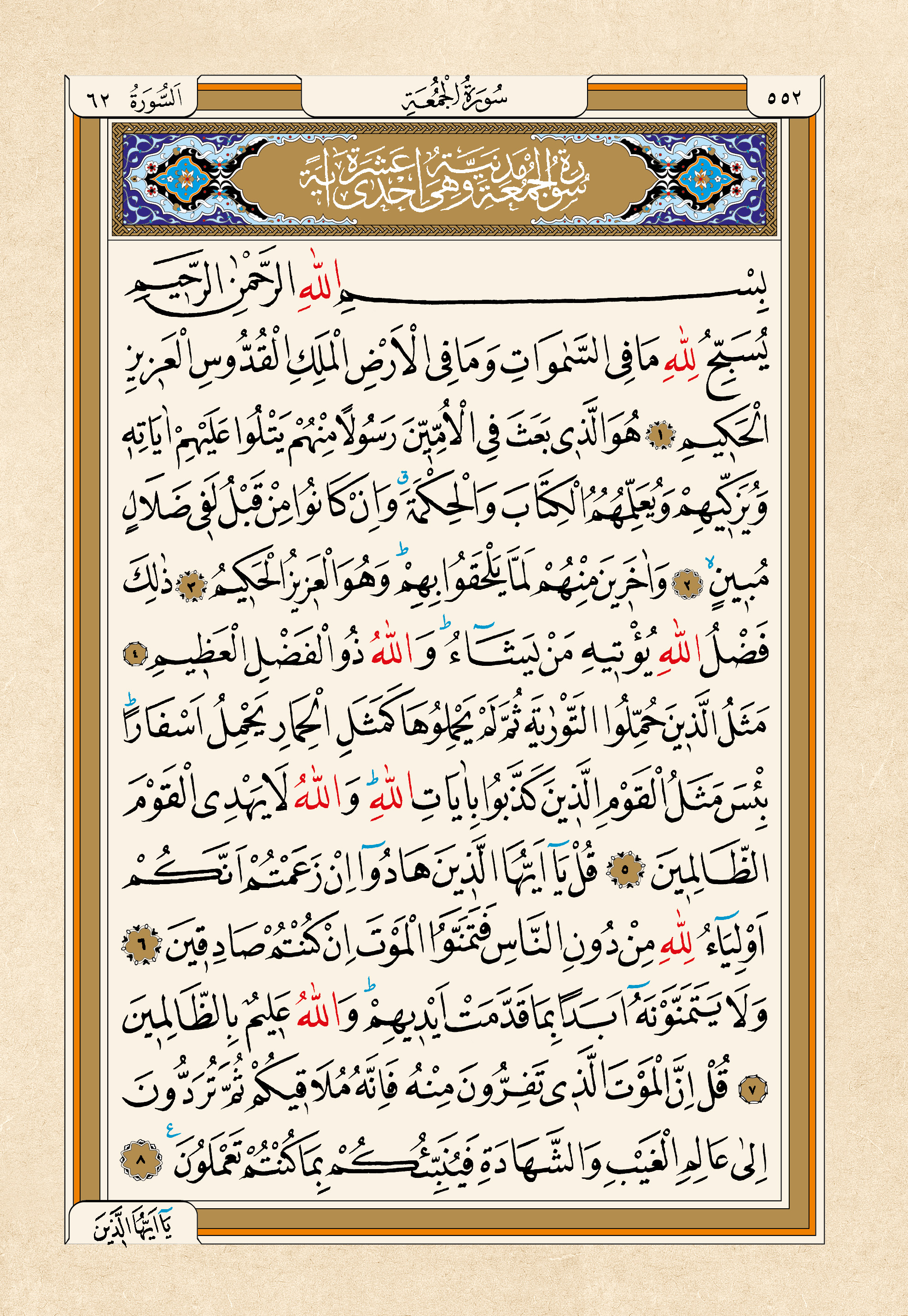 Kur'an-ı Kerim — 552. sayfa