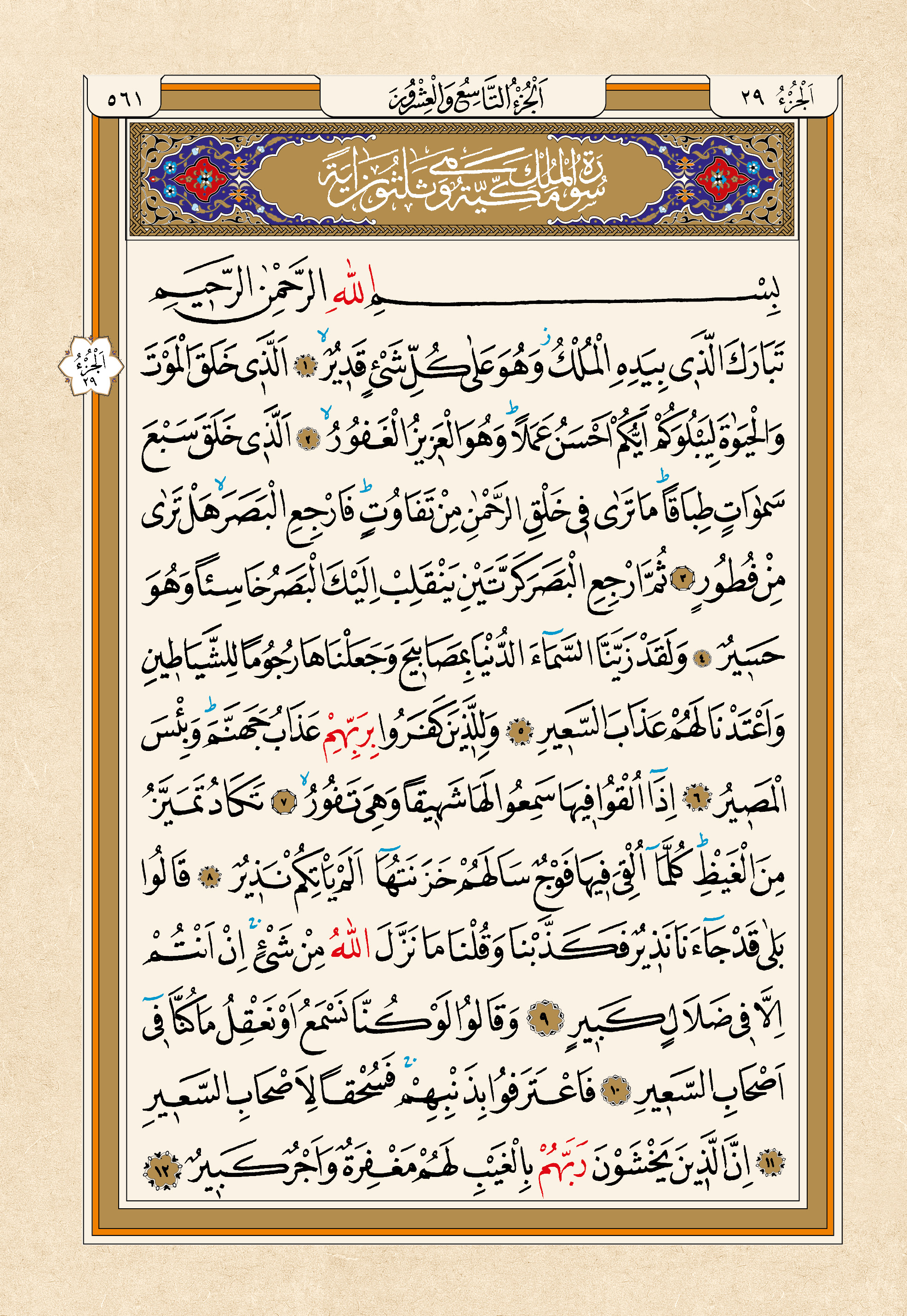 Kur'an-ı Kerim — 561. sayfa