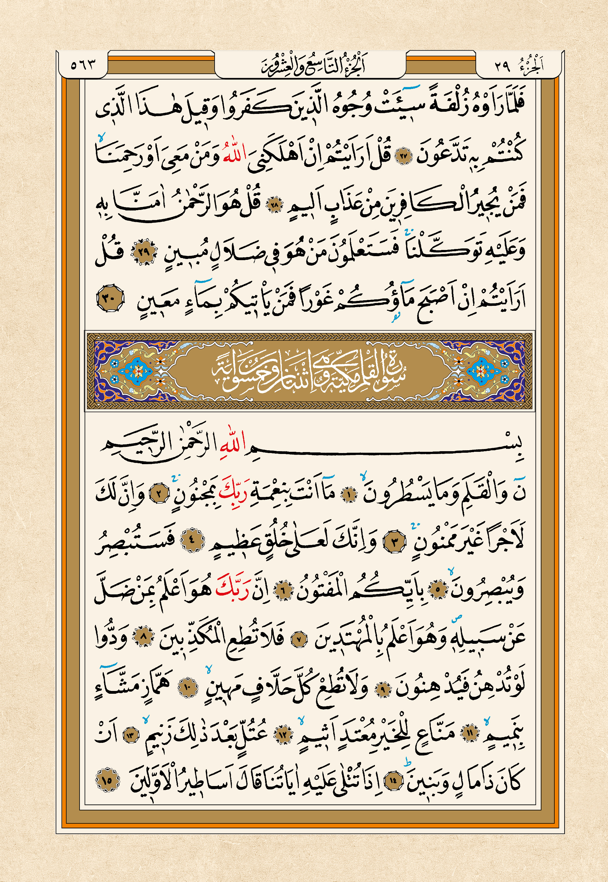 Kur'an-ı Kerim — 563. sayfa