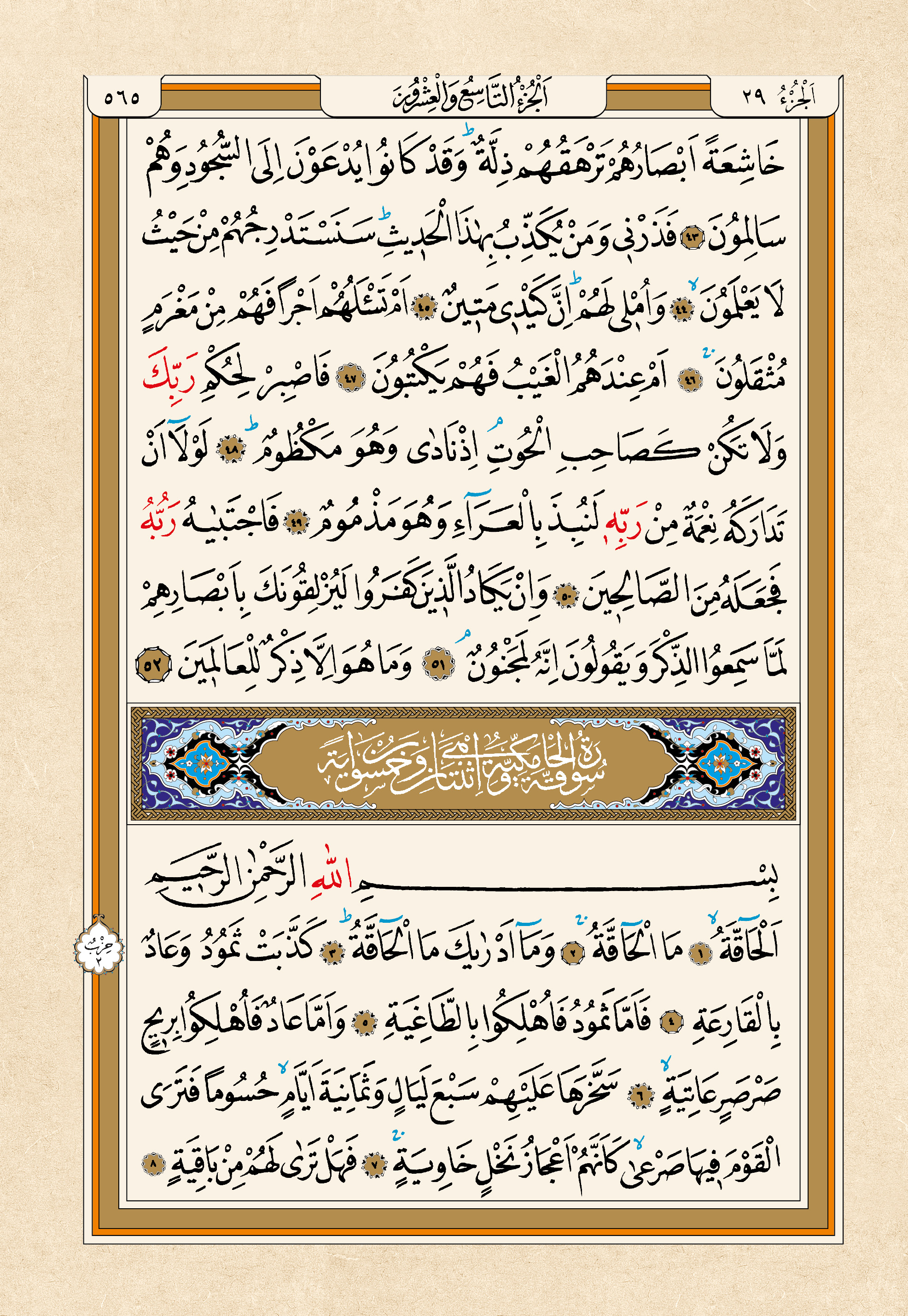 Kur'an-ı Kerim — 565. sayfa