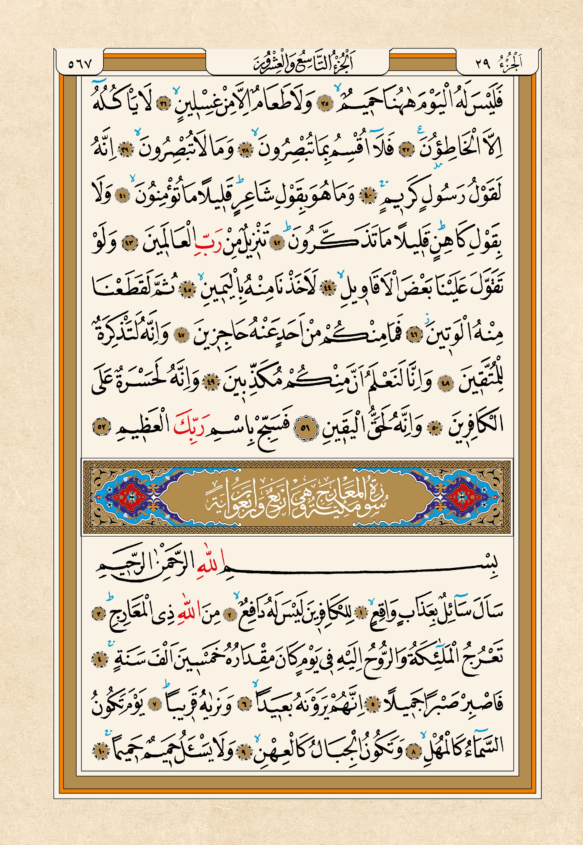 Kur'an-ı Kerim — 567. sayfa