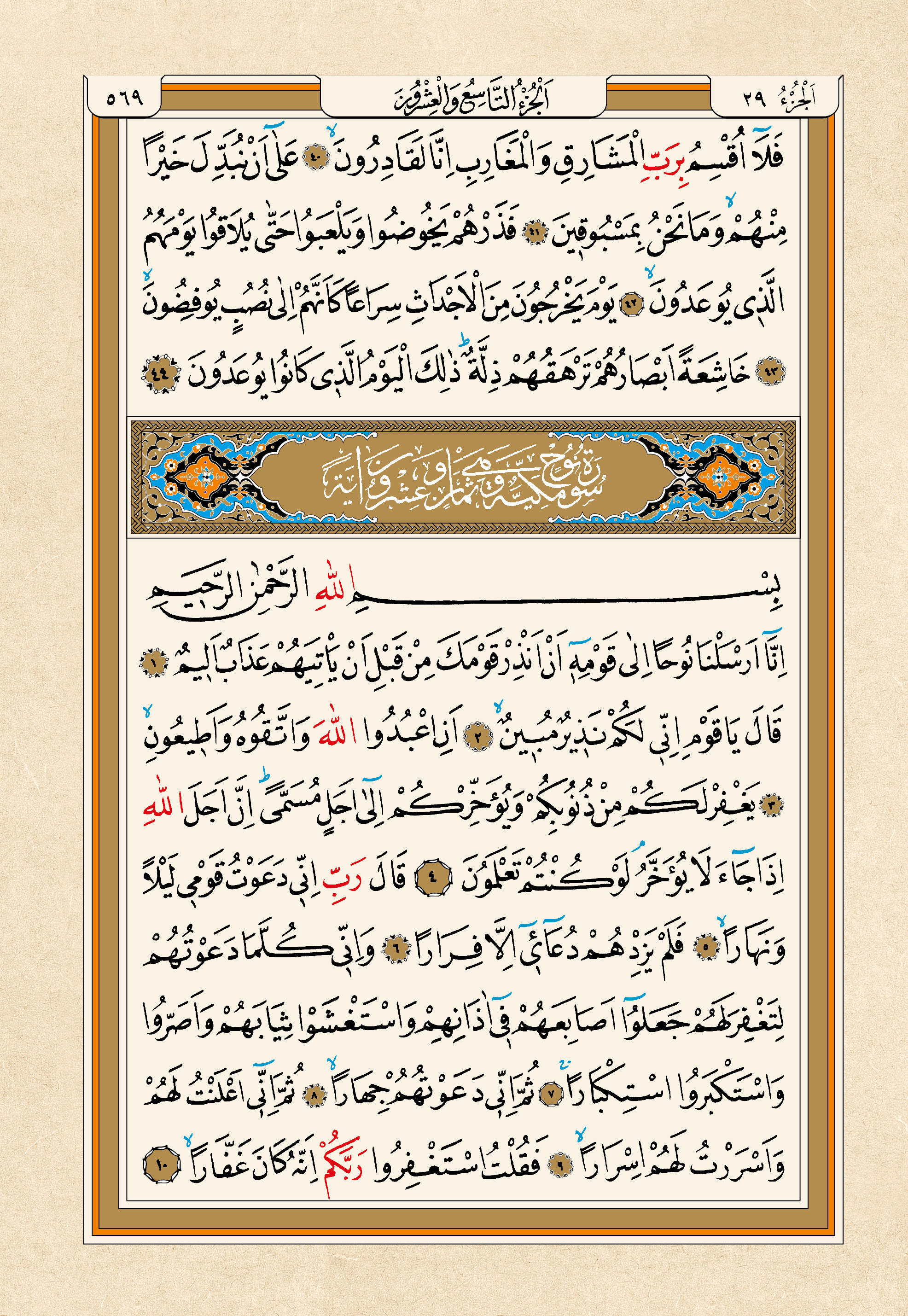 Kur'an-ı Kerim — 569. sayfa