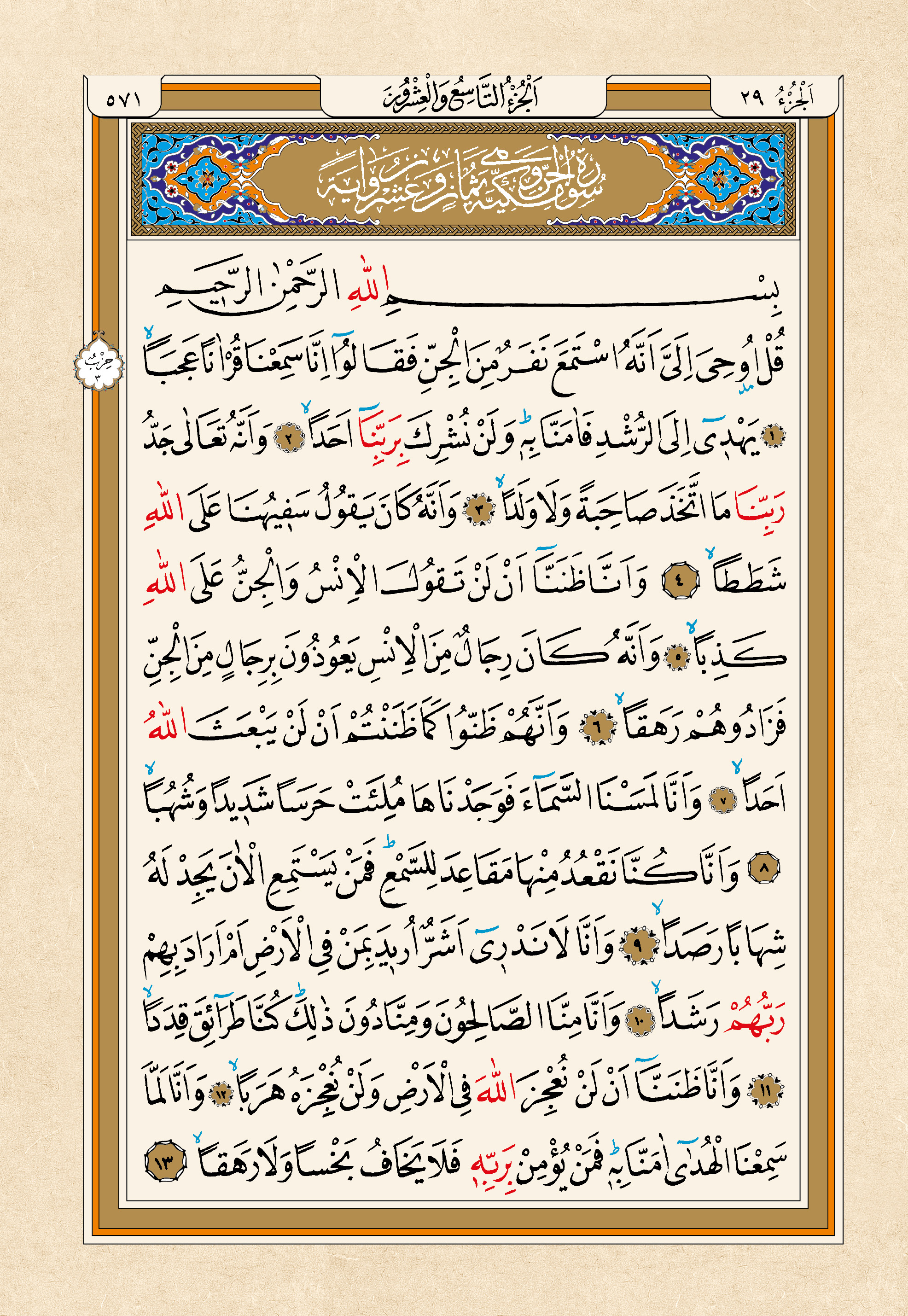Kur'an-ı Kerim — 571. sayfa