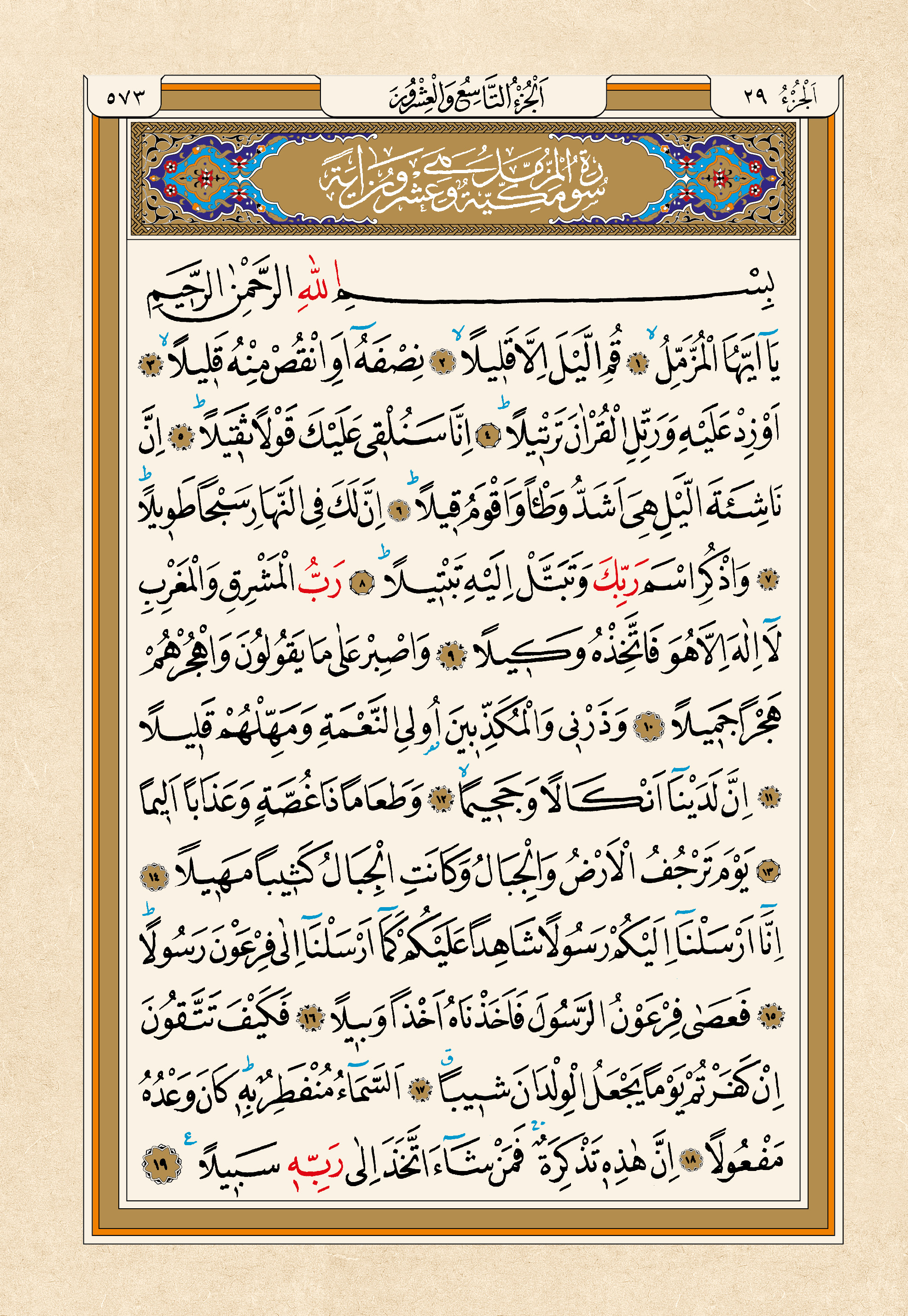 Kur'an-ı Kerim — 573. sayfa