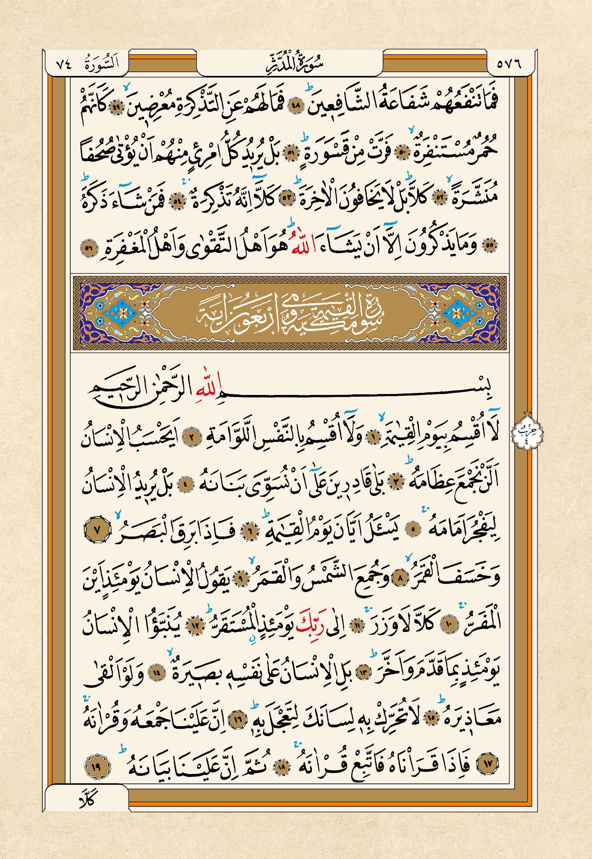 Kur'an-ı Kerim — 576. sayfa