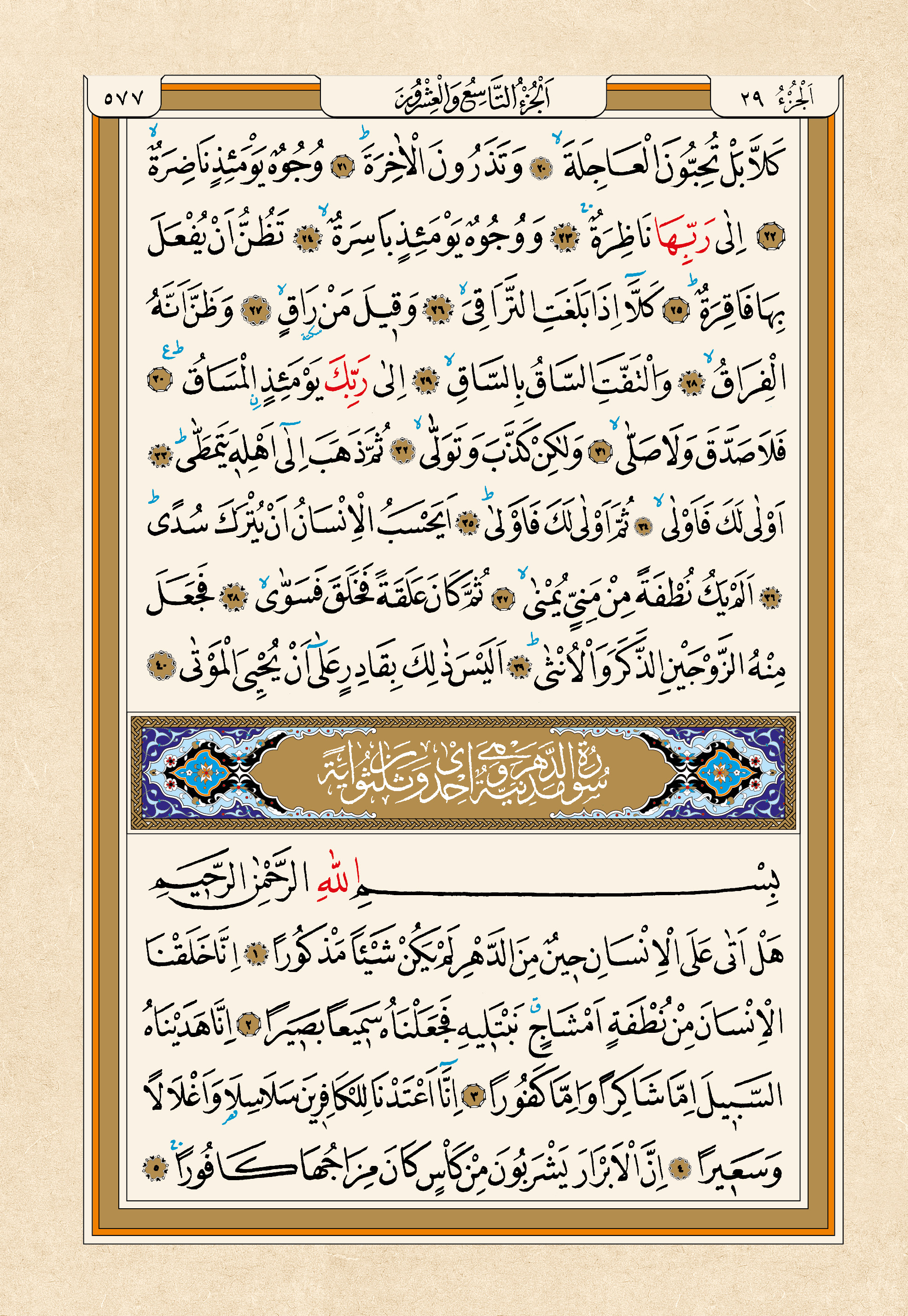 Kur'an-ı Kerim — 577. sayfa