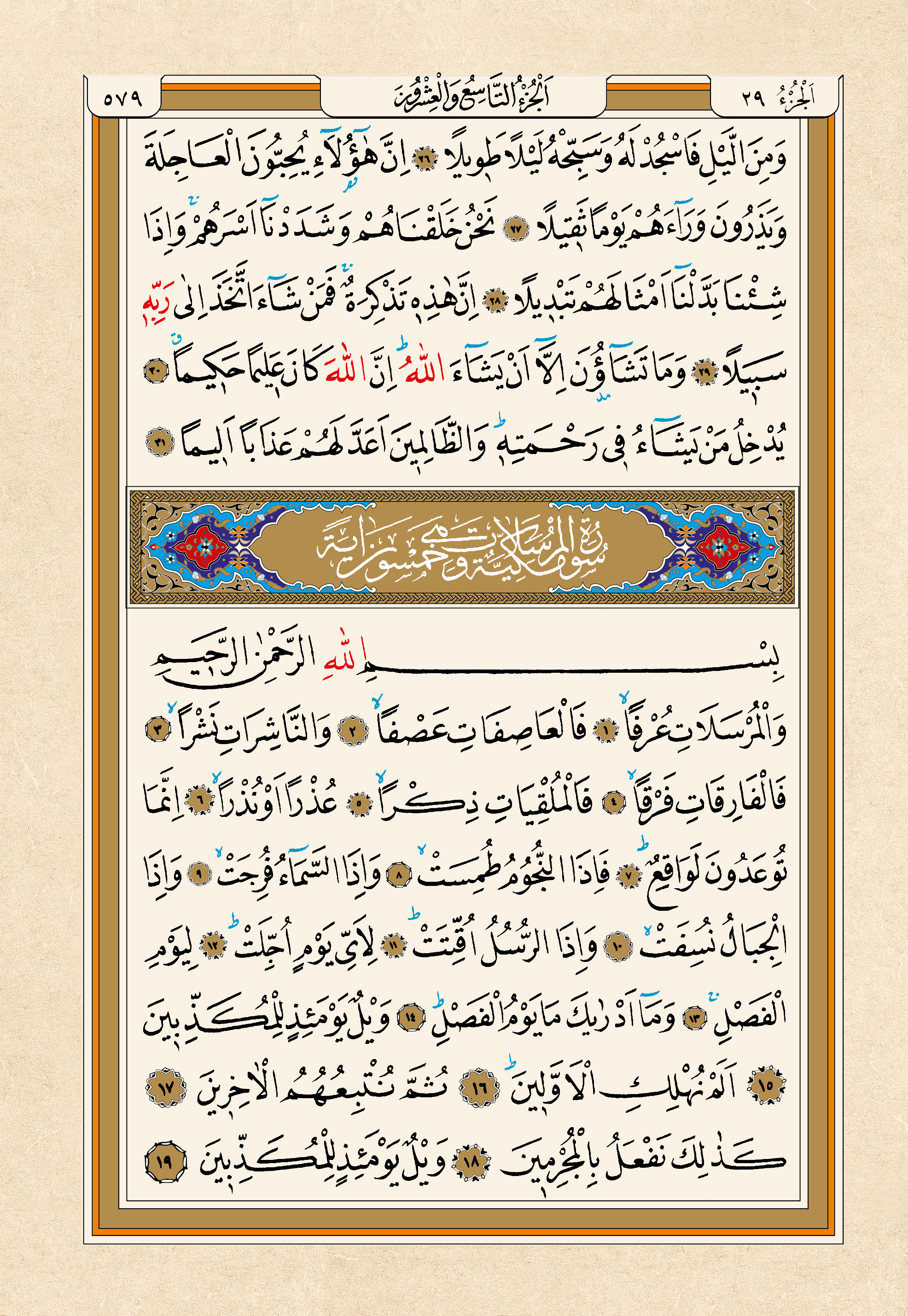 Kur'an-ı Kerim — 579. sayfa