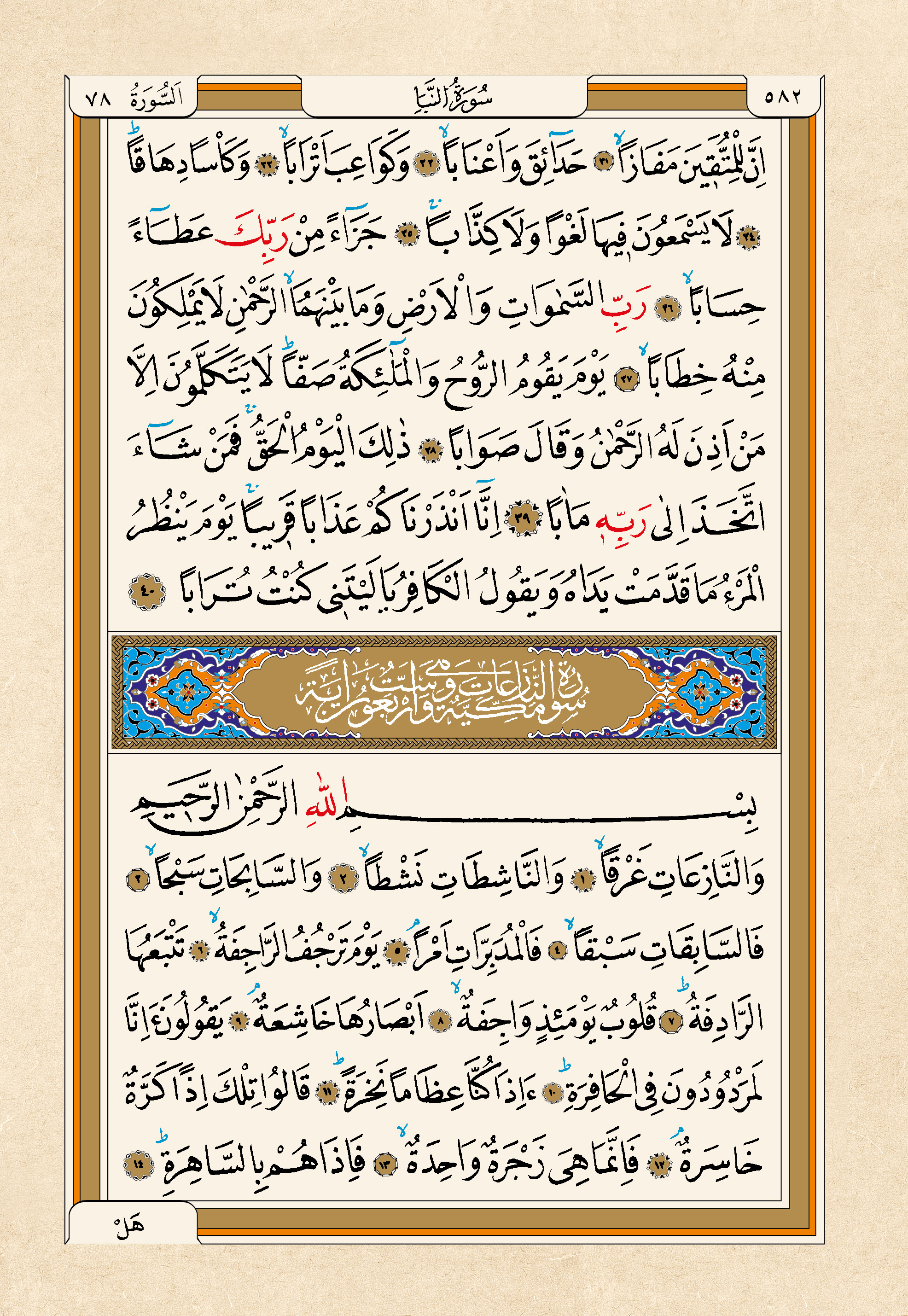 Kur'an-ı Kerim — 582. sayfa