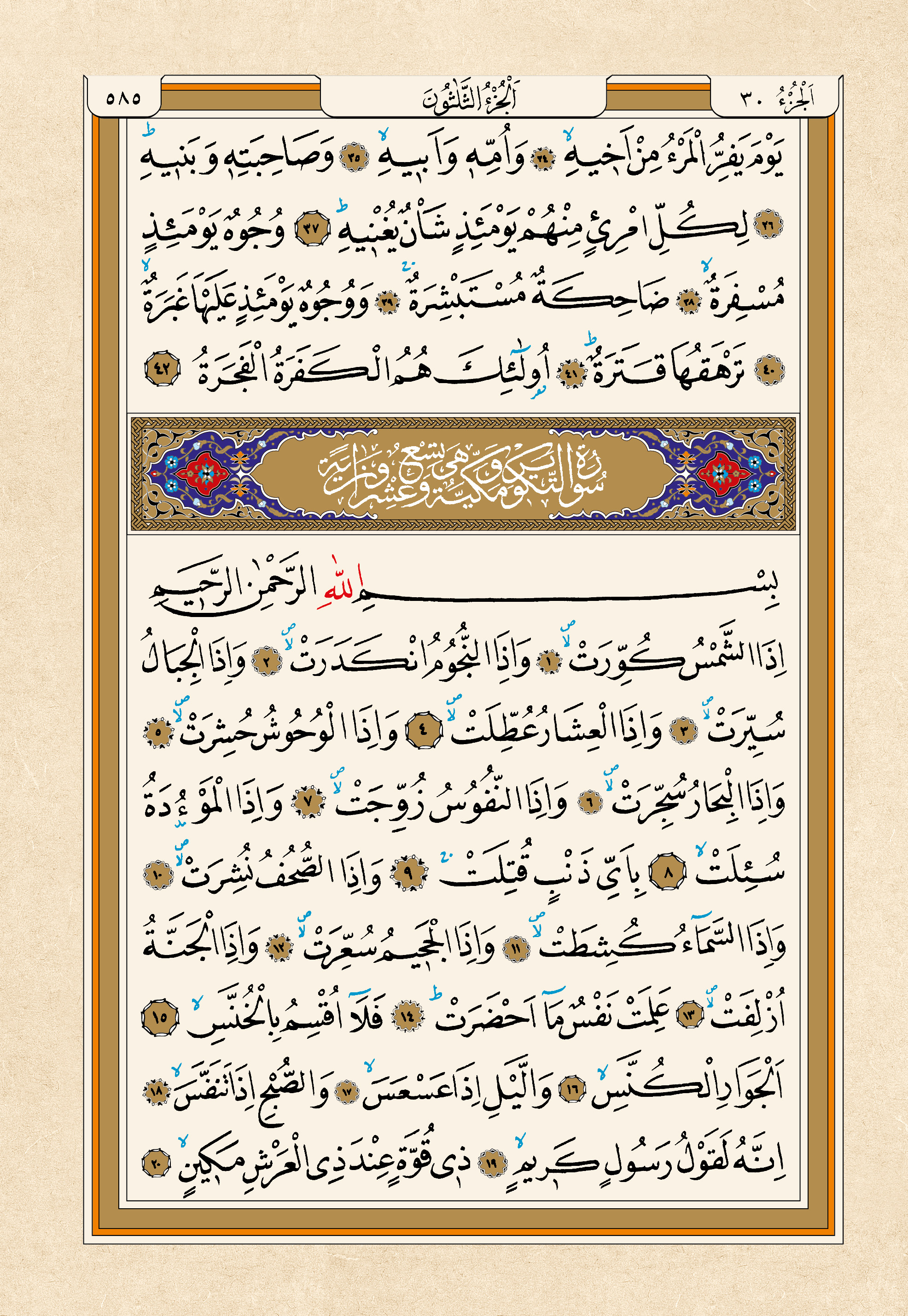 Kur'an-ı Kerim — 585. sayfa
