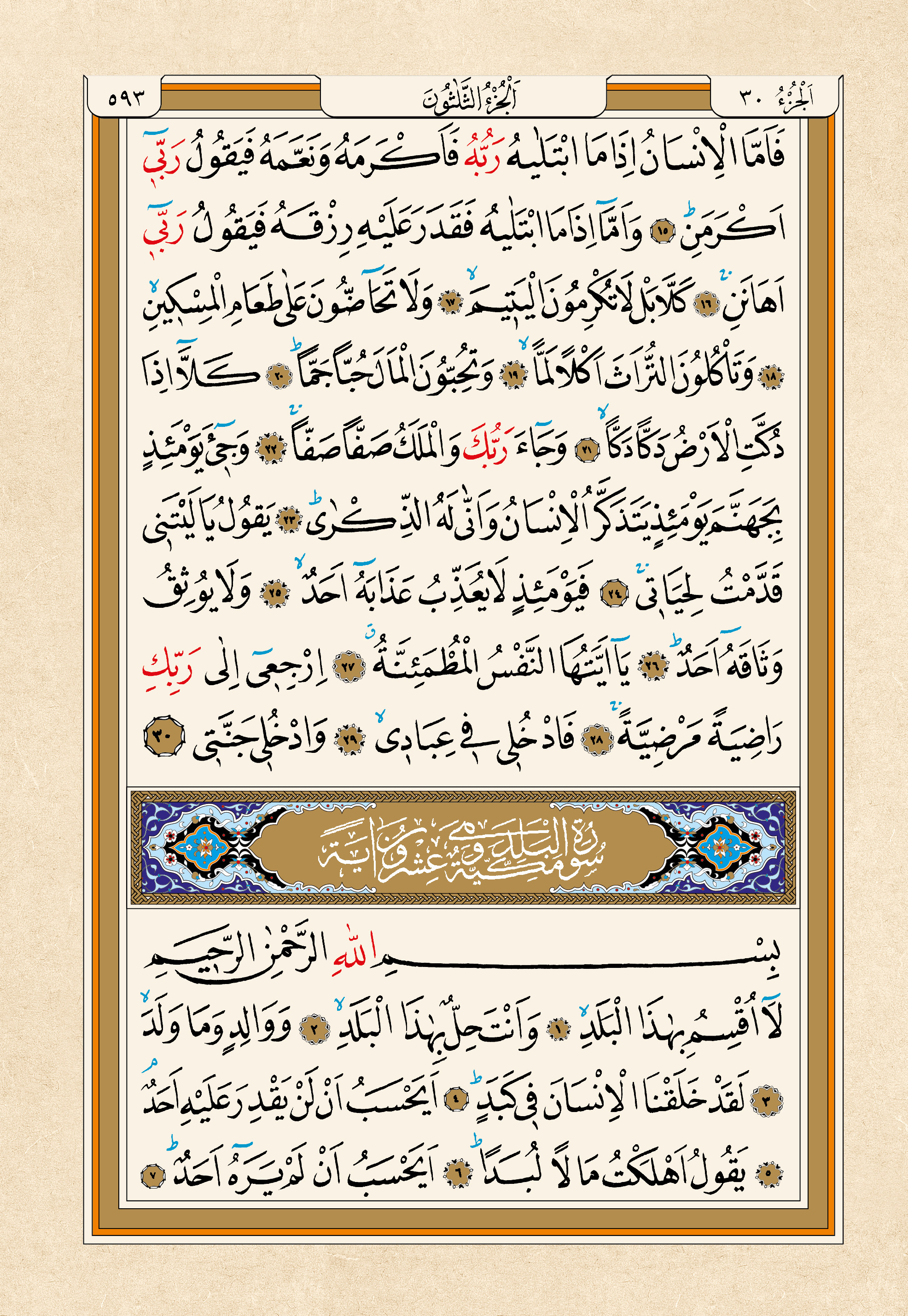 Kur'an-ı Kerim — 593. sayfa