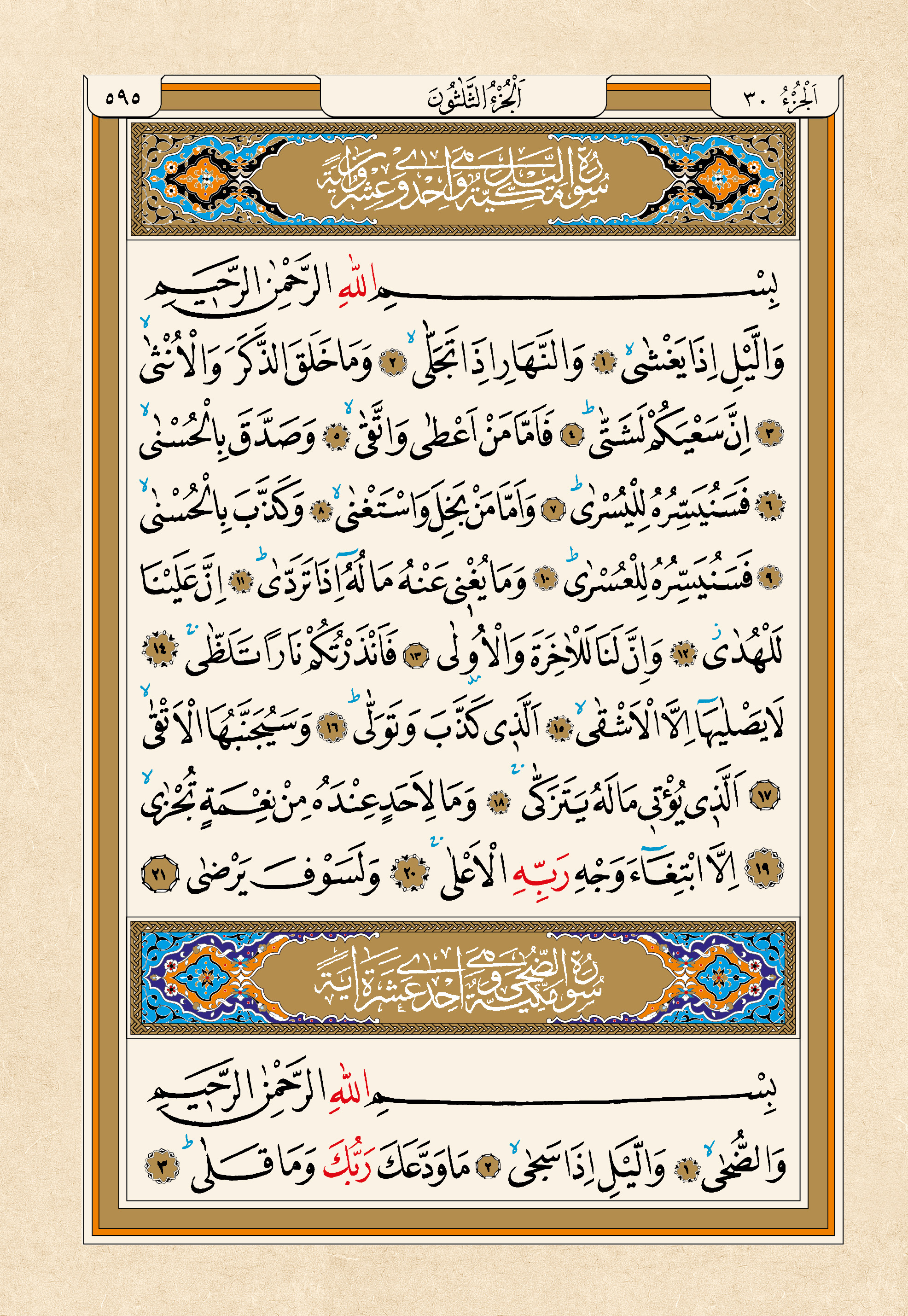 Kur'an-ı Kerim — 595. sayfa
