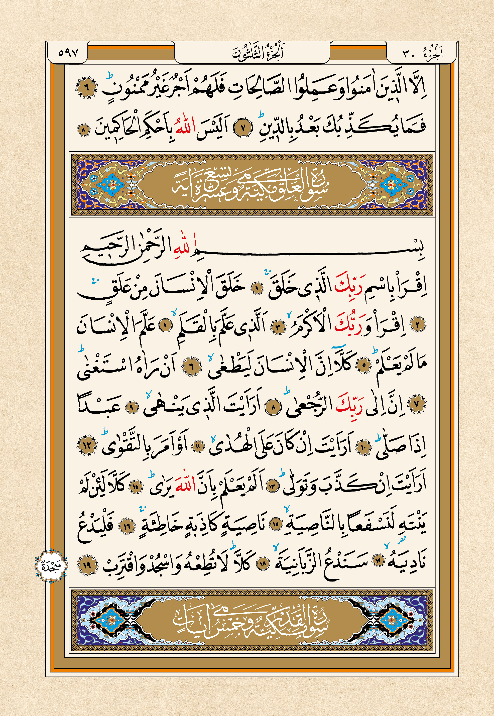 Kur'an-ı Kerim — 597. sayfa