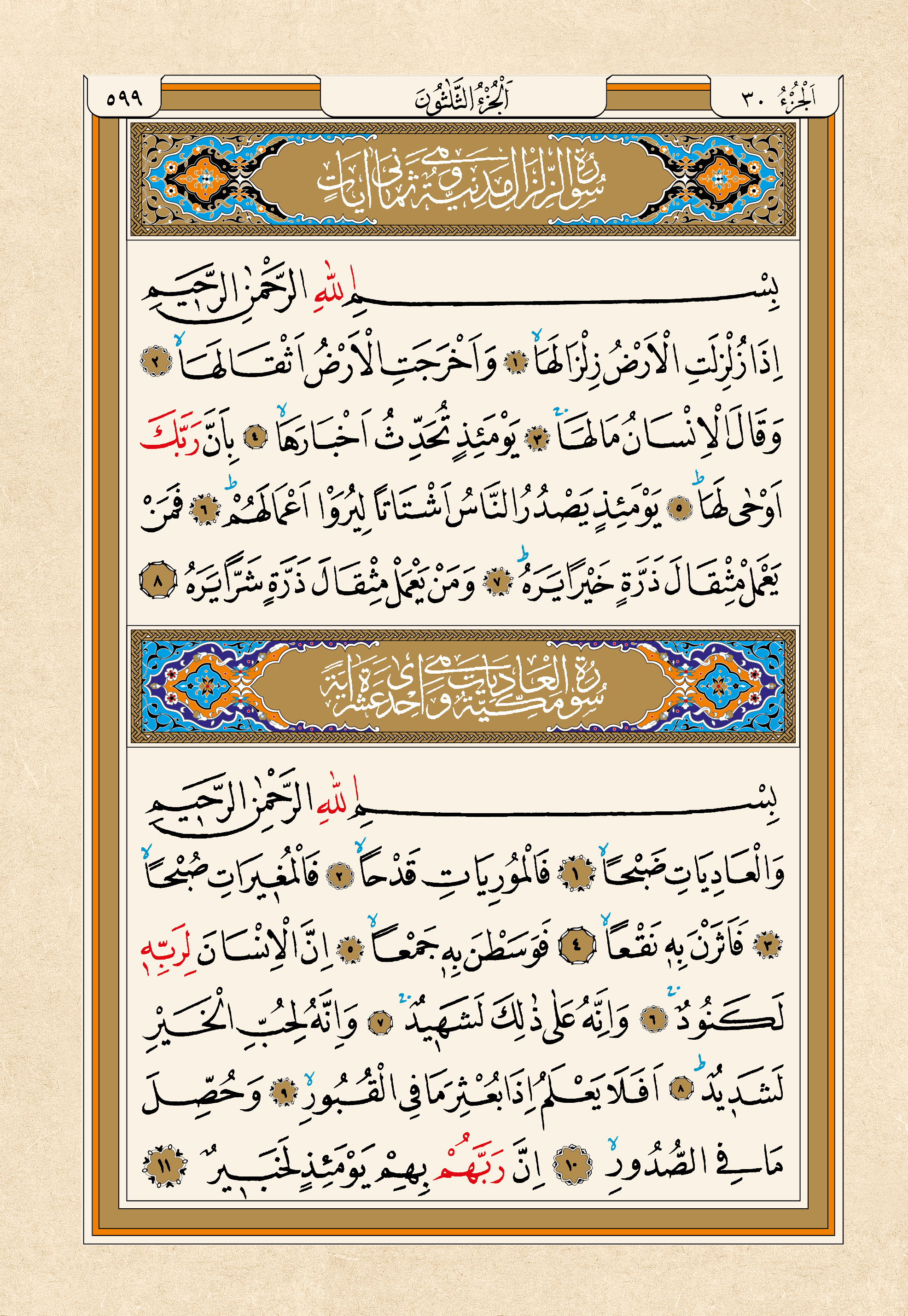 Kur'an-ı Kerim — 599. sayfa