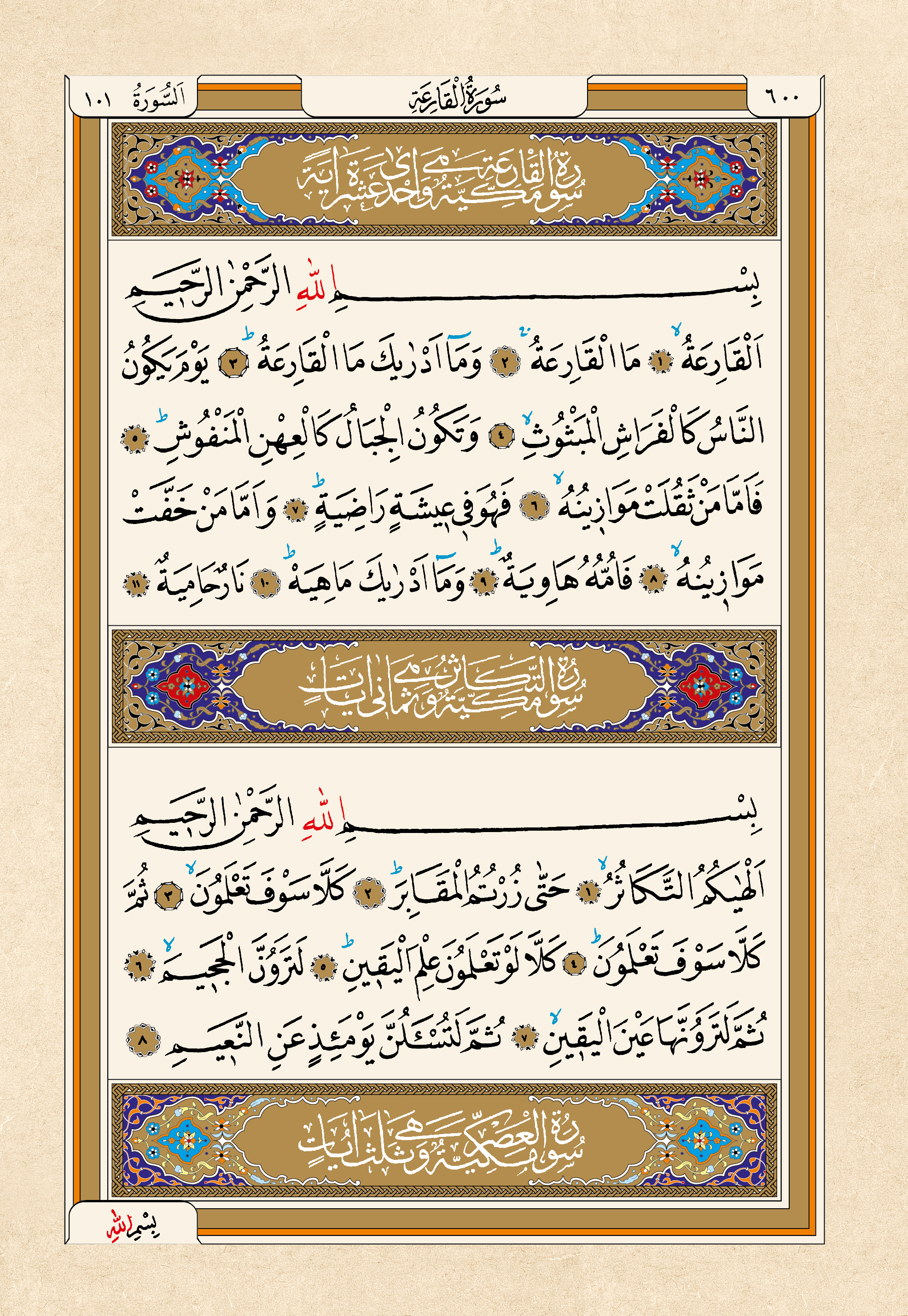 Kur'an-ı Kerim — 600. sayfa