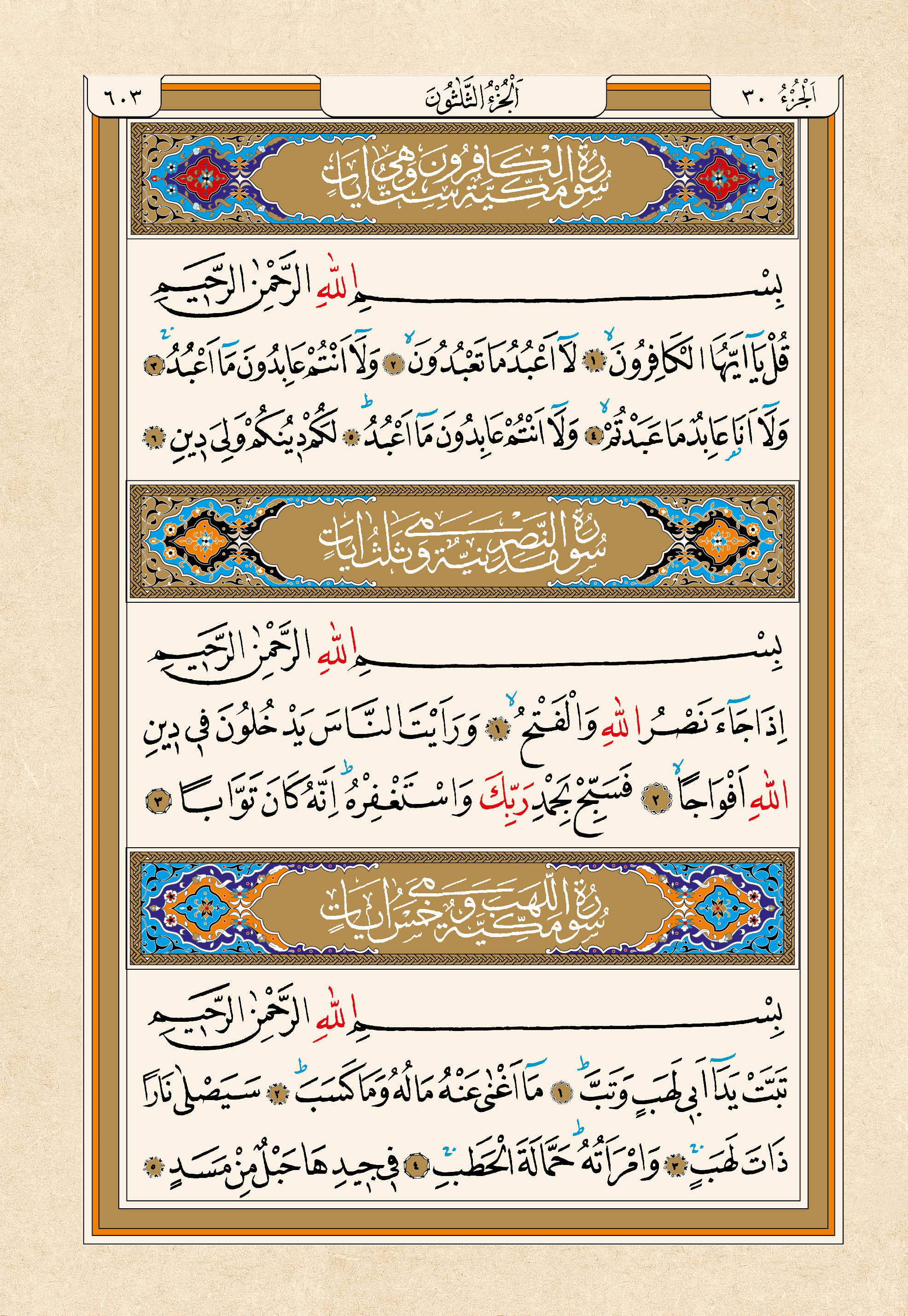 Kur'an-ı Kerim — 603. sayfa