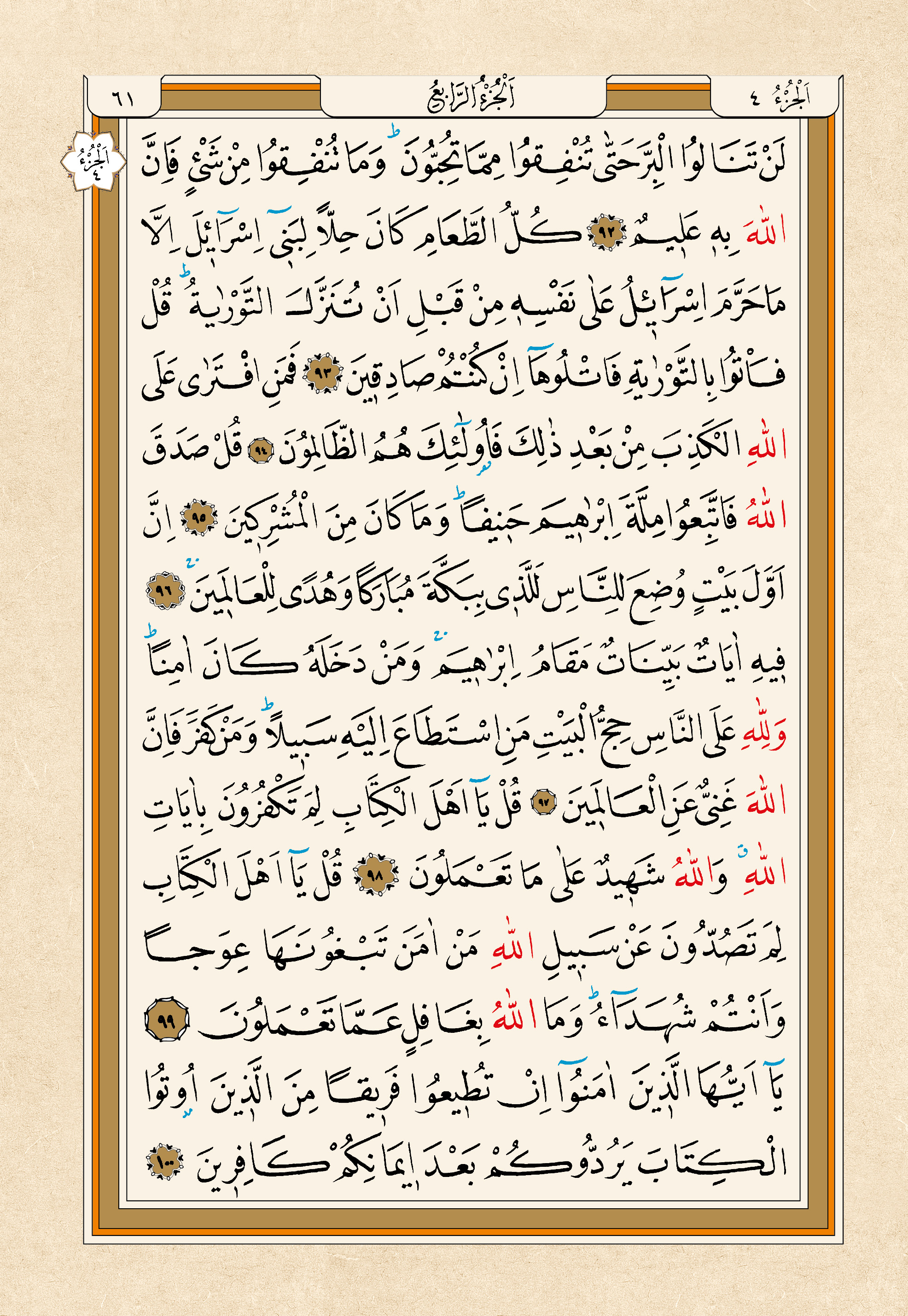 Kur'an-ı Kerim — 61. sayfa