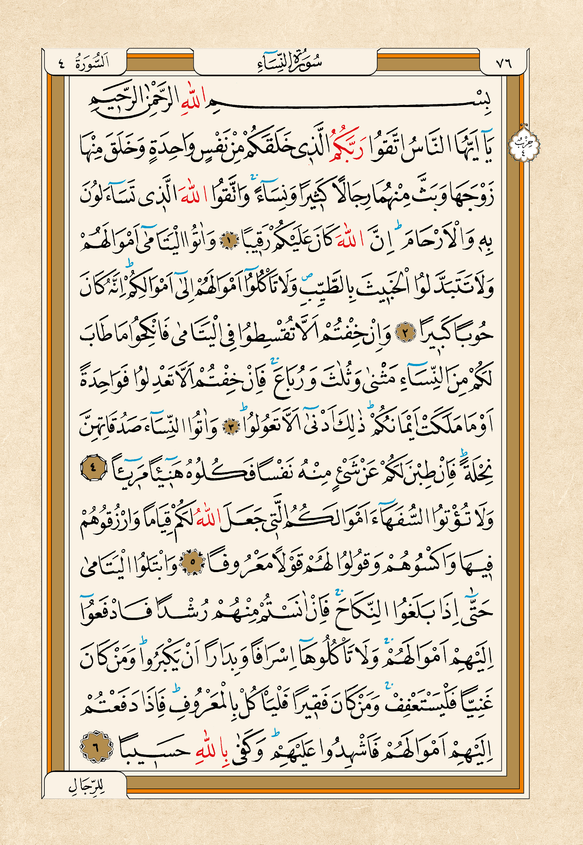 Kur'an-ı Kerim — 76. sayfa