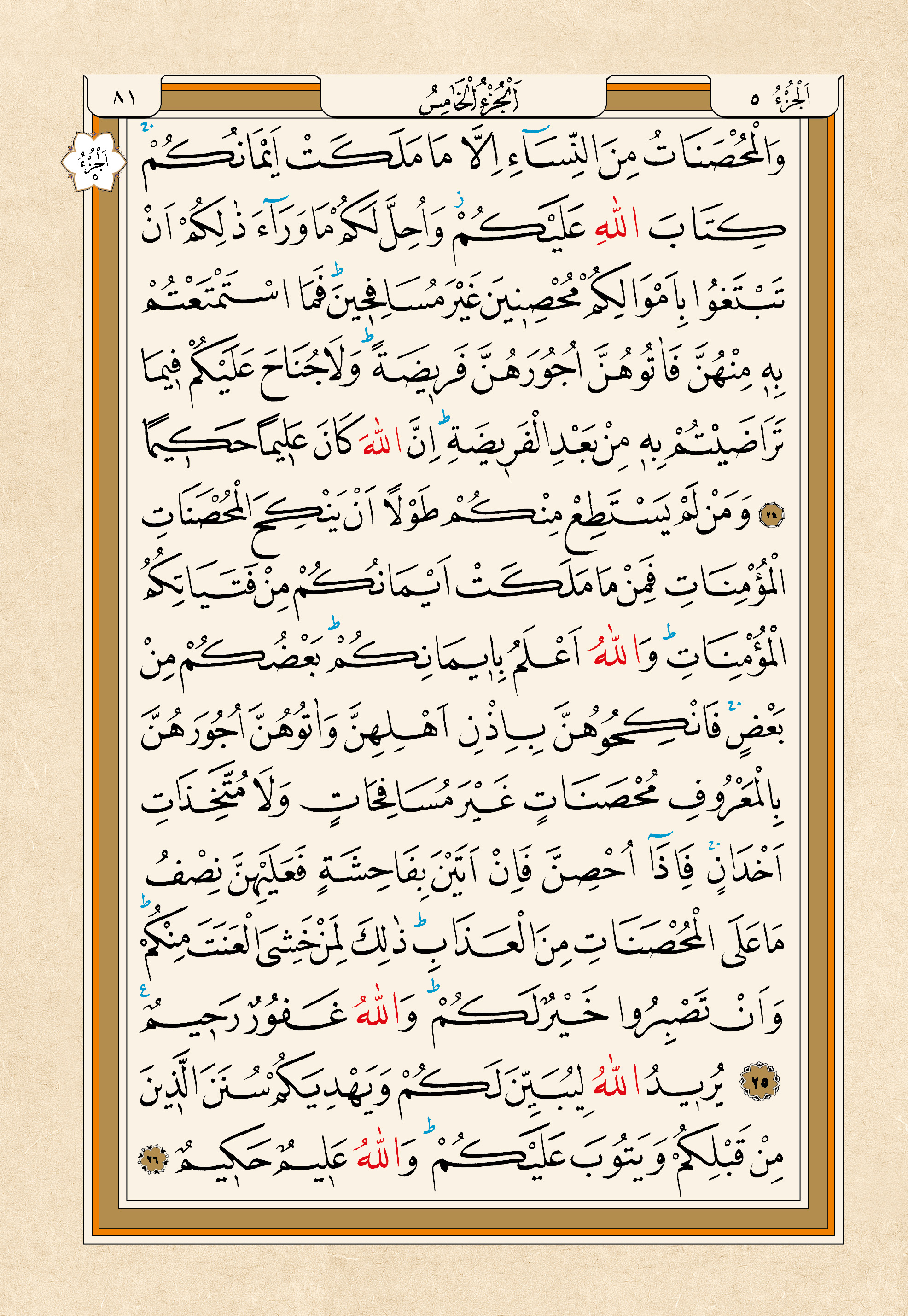 Kur'an-ı Kerim — 81. sayfa