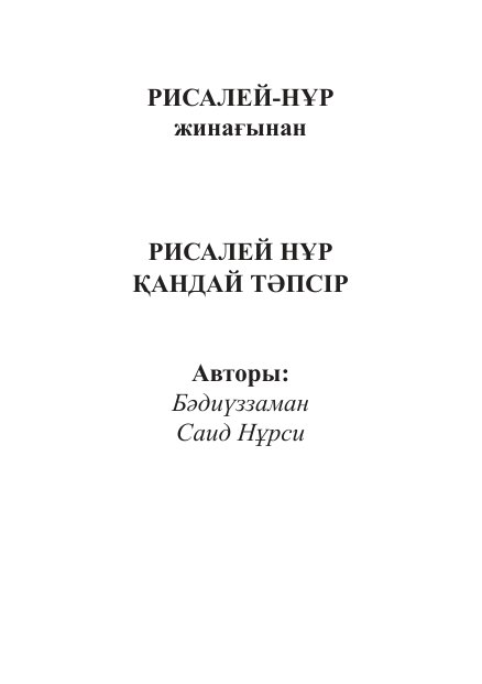 Riselei nur Қандай кітап