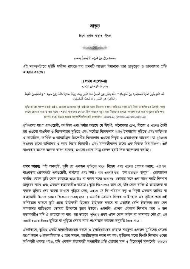 ভ্রাতৃত্ব