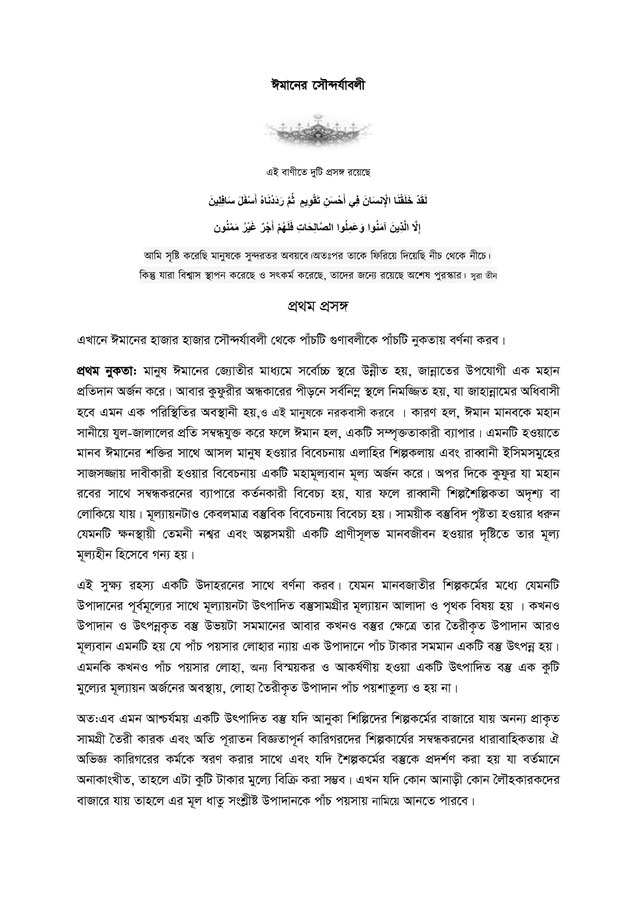 ঈমানের সৌন্দর্যাবলী