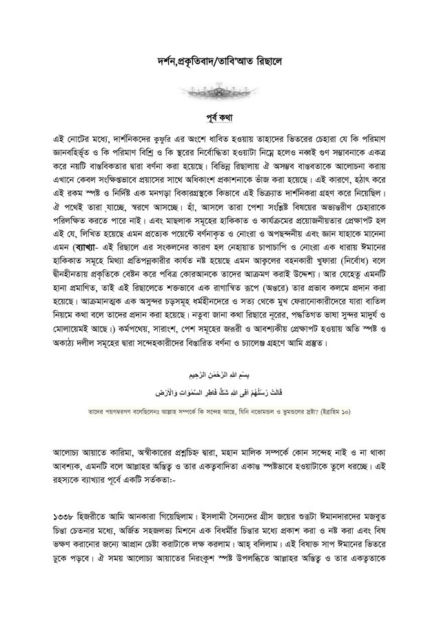 প্রকৃতিবাদ
