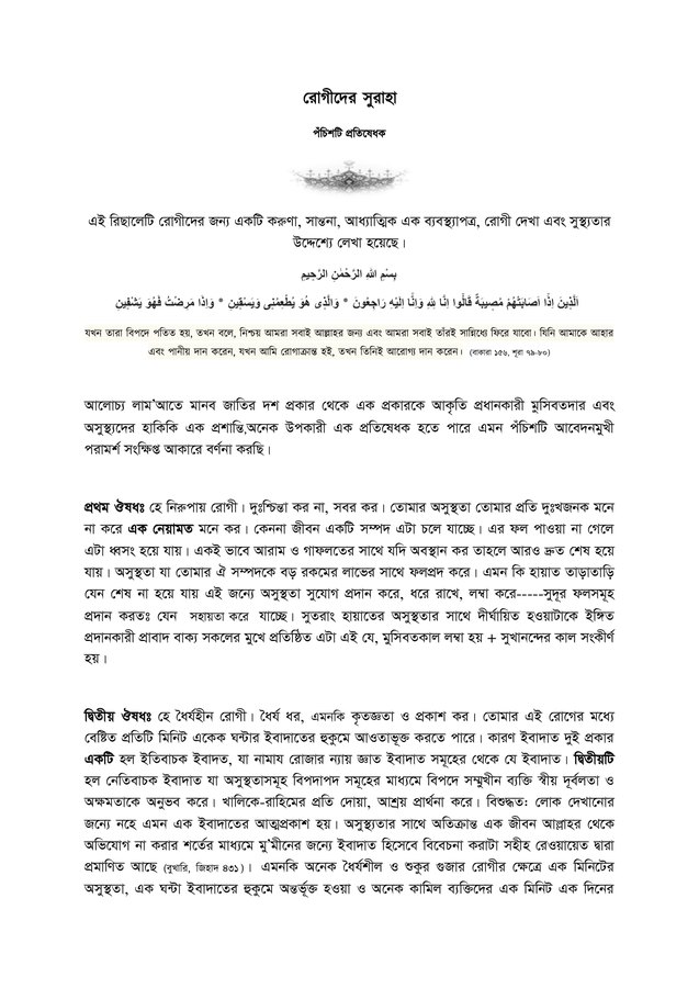 রোগীদের সুরাহা