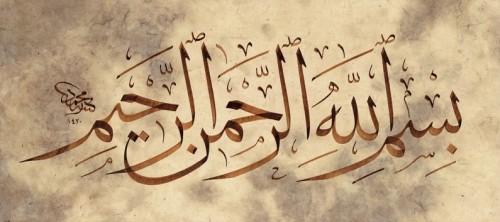 الكلمة الأولى: بسم الله