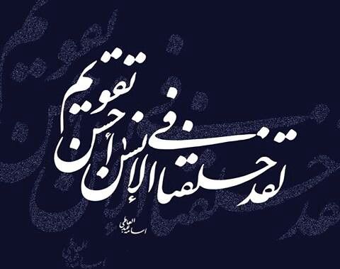 فيا أيها الإنسان العاجز الفقير.. تمسك بالدعاء وارتق به إلى أعلى عليي الإنسانية.. ضَمِّن أدعية الموجودات في دعائك، وقل -كعبد كلي ووكيل عمومي-: إياك نعبد وإياك نستعين، وكن لهذا الكون أحسن تقويم.