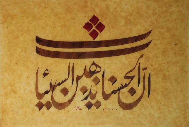 إن في فطرة الإنسان رغبةً مُلِحَّة ومحبةً جياشة وأحاسيس كثيرة أخرى شديدة وعريقة، وُهِبتْ له ليغنم أمورًا أخروية، فإن وجَّهها نحو أمور دنيوية كان كمن يشتري بالألماس النفس الزجاج الخسيس.