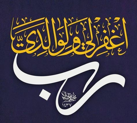 فإن لم تَحتَرِمْ والِدَيك، فسيَأْتِي علَيْك يَومٌ لا يُوَقِّرُك أَوْلادُك ولن يَحتَرِمُوك.