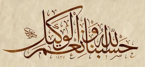فكما أنني في هذا الشتاء أتمنى الربيع وأرغب بقدومه ولكن لا أستطيع المجيء به، فكذلك أتمنى صلاح هذا العالم وأسأل الله ذلك، ولكن ذلك فوق وسعي وإرادتي، فلا أتدخل فيه لأنه ليس من وظيفتي.