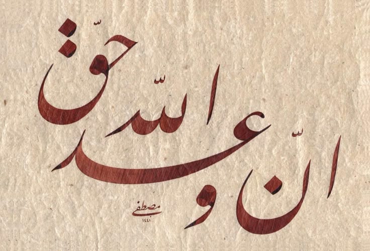 بعض الأحاديث النبوية التي تخبر عن حوادث ستقع في آخر الزمان تحمل معاني عميقة جدا، وهي ك"المتشابهات" القرآنية؛ فلا تفسّر ك"المحكَمات"، ولا يتمكن كل واحد من معرفتها، بل ربما يؤوّلها العلماءُ بدلا من تفسيرها، وإن تأويلاتِها تُفهم بعد وقوع الحادثة، ويُعرف عندئذ المراد منها، بمضمون الآية الكريمة: ﴿وما يَعلَمُ تأويلَهُ إلّا اللّٰه والرَاسِخُونَ في العِلم﴾، ويبين تلك الحقائق الراسخون في العلم ويقولون:﴿آمنا بِهِ كلٌ منْ عِندِ ربنا﴾.