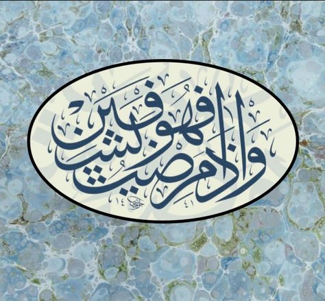 فإذا انعَدَم المَرَضُ وَقَع الإِنسانُ في الغَفْلةِ نَتِيجةَ الصِّحّةِ والعافِيةِ، وبَدَتِ الدُّنيا في عَينَيه حُلوةً خَضِرةً لَذِيذةً، فيُصِيبُه عِندَئِذٍ مَرَضُ نِسيانِ الآخِرةِ، فيَرغَبُ عن ذِكرِ المَوتِ والقَبْرِ، ويُهدِرُ رَأسَ مالِ عُمُرِه الثَّمِينَ هَباءً مَنثُورًا.. في حِينِ أنَّ المَرَضَ سَرْعانَ ما يُوقِظُه مُفتِّحًا عَينَيه، قائِلًا له: "أَنتَ لَستَ خالِدًا ولَستَ سائِبًا، بل أَنتَ مُسَخَّرٌ لِوَظِيفةٍ، دَعْ عنك الغُرُورَ، اُذكُرْ خالِقَك.. واعْلَمْ أَنَّك ماضٍ إلى القَبْرِ، وهَيِّئْ نَفسَك وجَهِّزْها.